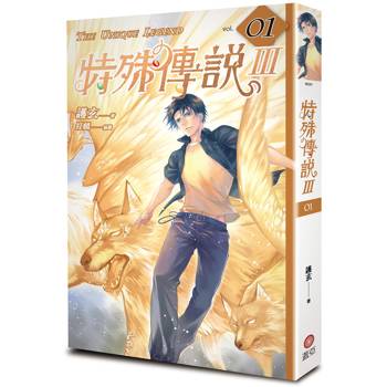 特殊傳說Ⅲ vol.01 特殊傳說Ⅲ vol.01