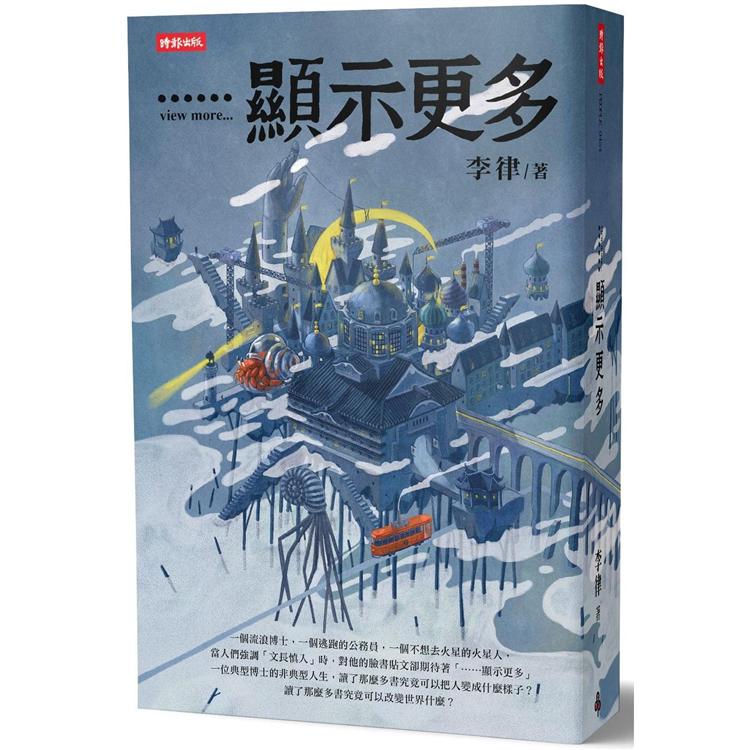 顯示更多【金石堂、博客來熱銷】