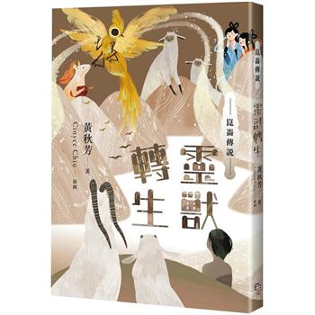 【電子書】崑崙傳說：靈獸轉生