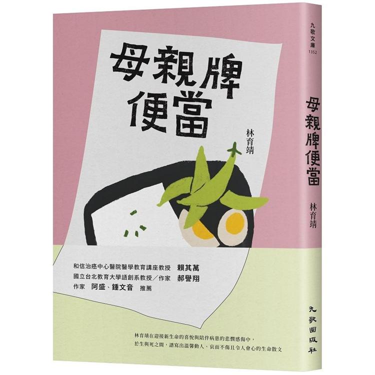 母親牌便當【金石堂、博客來熱銷】