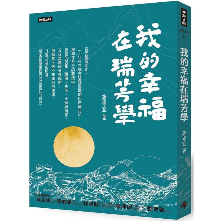 我的幸福在瑞芳學【金石堂、博客來熱銷】