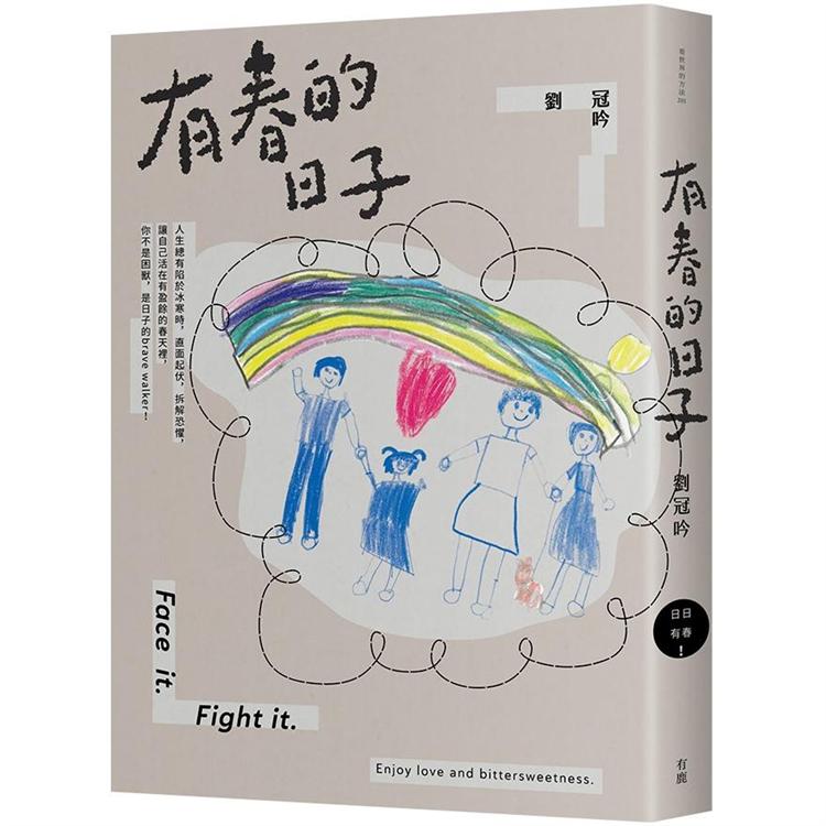 有春的日子【金石堂、博客來熱銷】