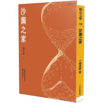 【電子書】沙漏之家