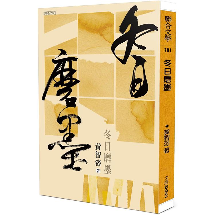 冬日磨墨【金石堂、博客來熱銷】