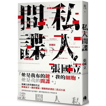 【電子書】私人間諜