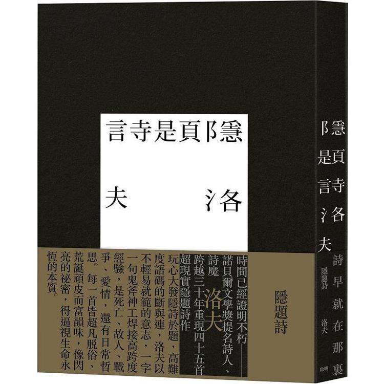 隱題詩【金石堂、博客來熱銷】