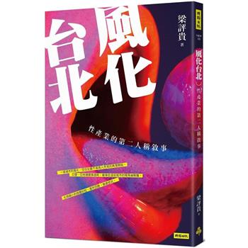 【電子書】風化台北