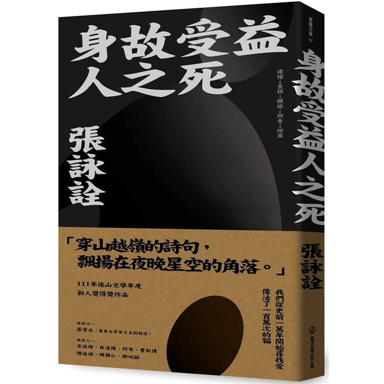 身故受益人之死【金石堂、博客來熱銷】