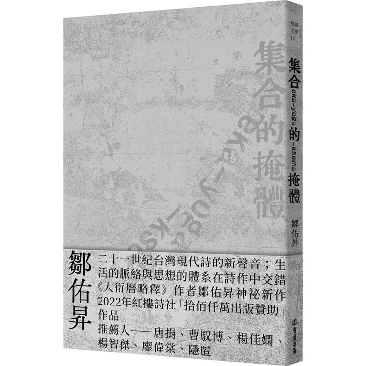 集合的掩體【金石堂、博客來熱銷】