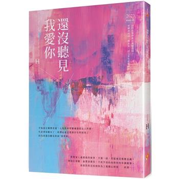 【電子書】還沒聽見我愛你