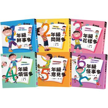 君偉上小學套書【30週年暢銷紀念版】(共6冊)