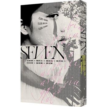 【電子書】SEVEN