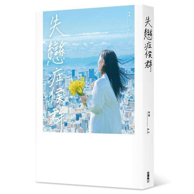 失戀症候群 失戀症候群