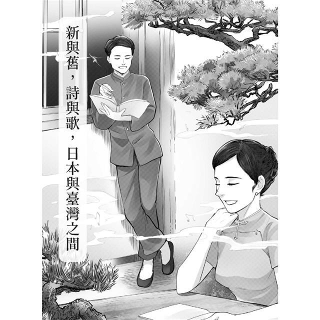 一百年前，我們的冒險：臺灣日語世代的文學跨界故事(【文學冒險卷】＋【作品選文卷】)－金石堂