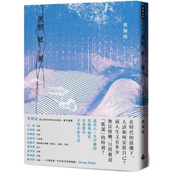 【電子書】波群延遲