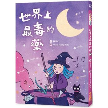 【電子書】世界上最毒的藥