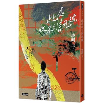 【電子書】此處收不到訊號