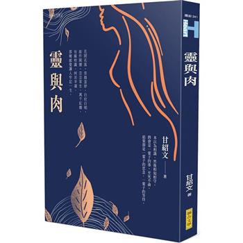 靈與肉