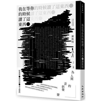 【電子書】我在等你的時候讀了這東西