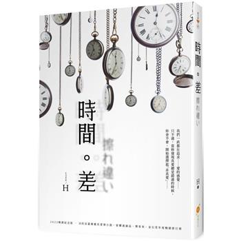 時間。差