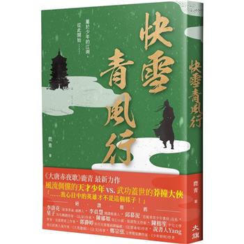 【電子書】快雪青風行