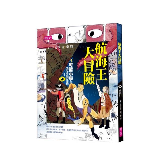 【可能小學的西洋文明任務Ⅱ】套書(共4冊) 【可能小學的西洋文明任務Ⅱ】套書(共4冊)
