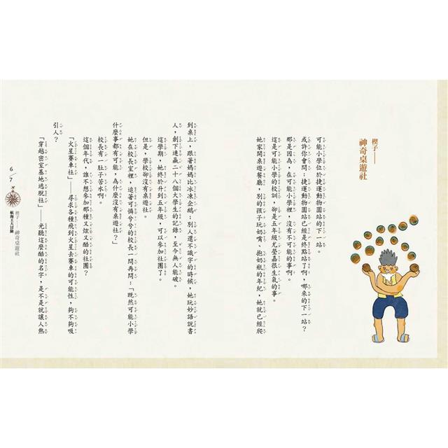 【可能小學的西洋文明任務Ⅱ】套書(共4冊) 【可能小學的西洋文明任務Ⅱ】套書(共4冊)