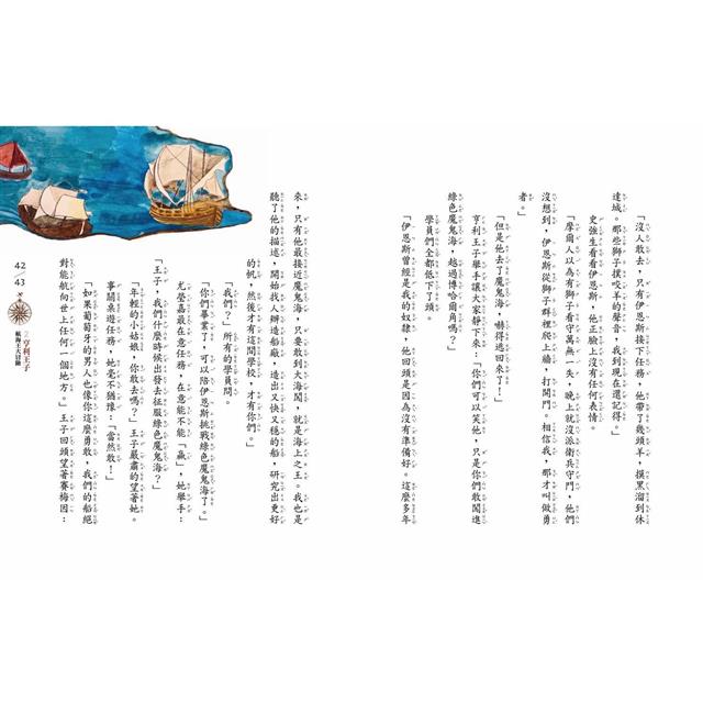 【可能小學的西洋文明任務Ⅱ】套書(共4冊) 【可能小學的西洋文明任務Ⅱ】套書(共4冊)