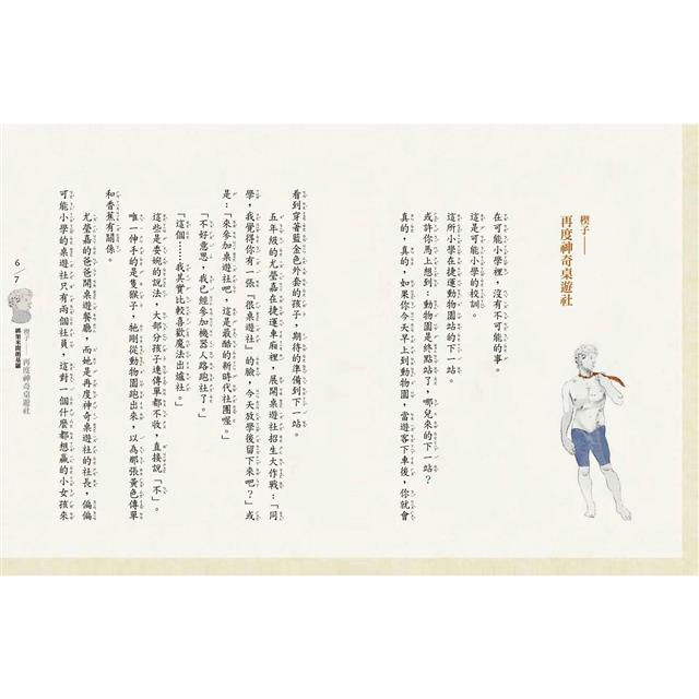 【可能小學的西洋文明任務Ⅱ】套書(共4冊) 【可能小學的西洋文明任務Ⅱ】套書(共4冊)