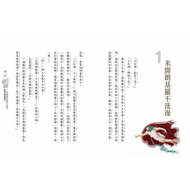 【可能小學的西洋文明任務Ⅱ】套書(共4冊) 【可能小學的西洋文明任務Ⅱ】套書(共4冊)