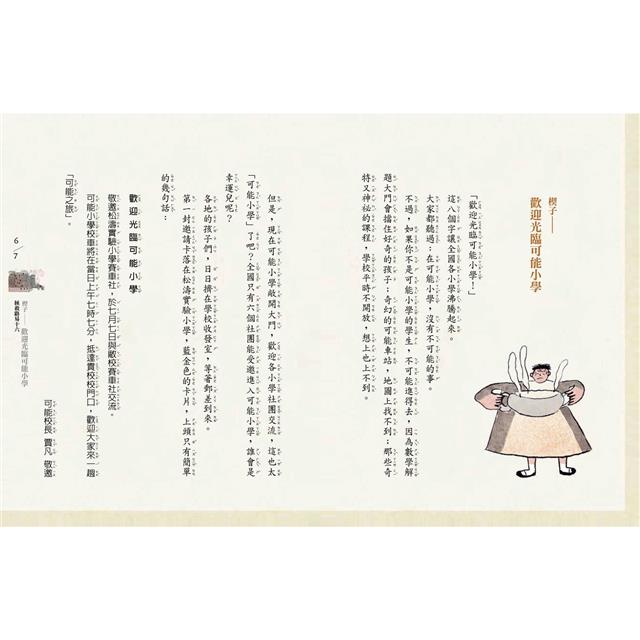 【可能小學的西洋文明任務Ⅱ】套書(共4冊) 【可能小學的西洋文明任務Ⅱ】套書(共4冊)