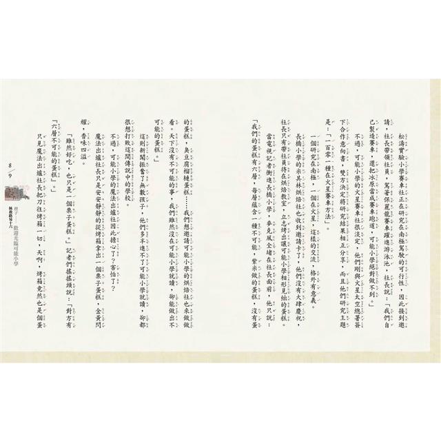 【可能小學的西洋文明任務Ⅱ】套書(共4冊) 【可能小學的西洋文明任務Ⅱ】套書(共4冊)