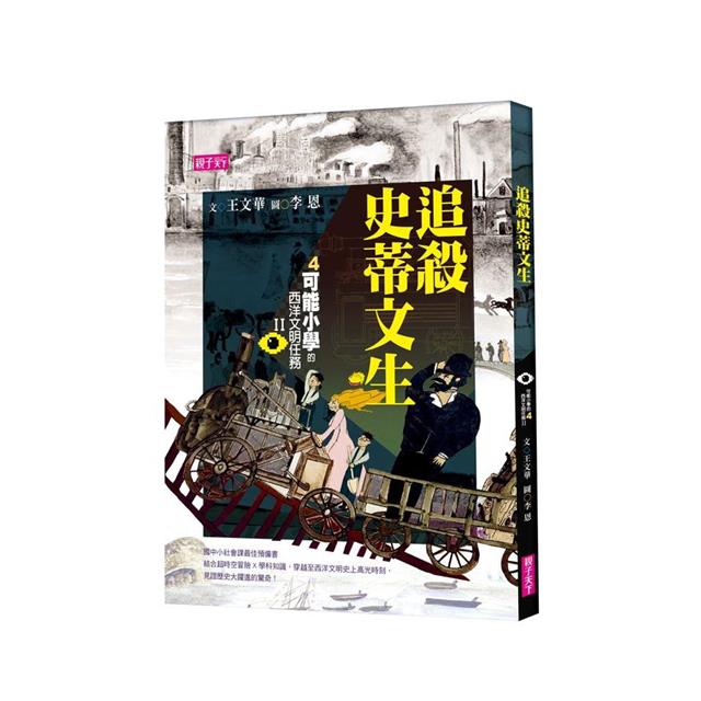 【可能小學的西洋文明任務Ⅱ】套書(共4冊) 【可能小學的西洋文明任務Ⅱ】套書(共4冊)