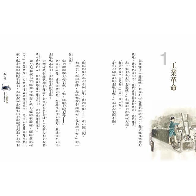 【可能小學的西洋文明任務Ⅱ】套書(共4冊) 【可能小學的西洋文明任務Ⅱ】套書(共4冊)