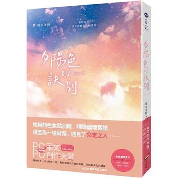 夕陽色的訣別