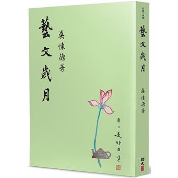 藝文歲月