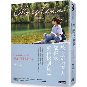 【電子書】放下讓所有人都喜歡，重新找回自己