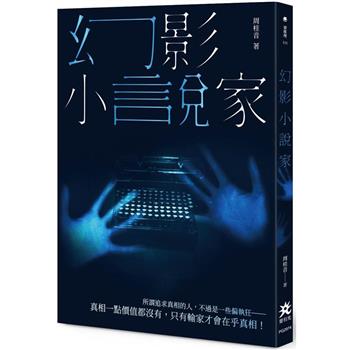 幻影小說家