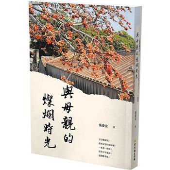 與母親的燦爛時光