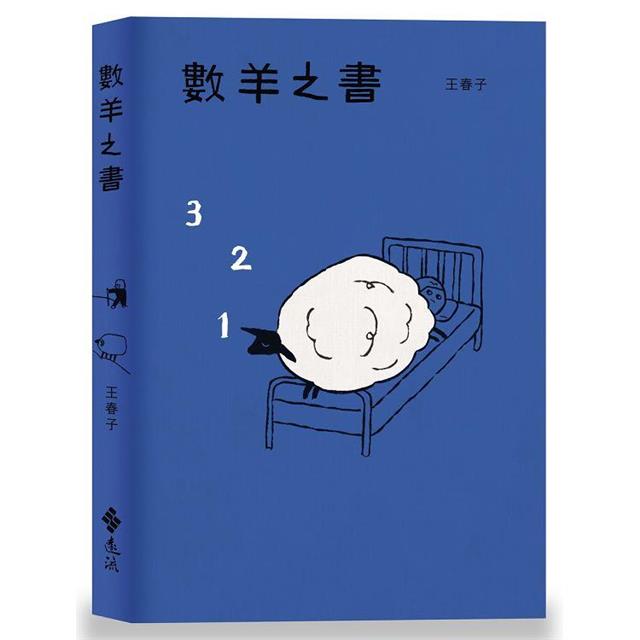 數羊之書 數羊之書