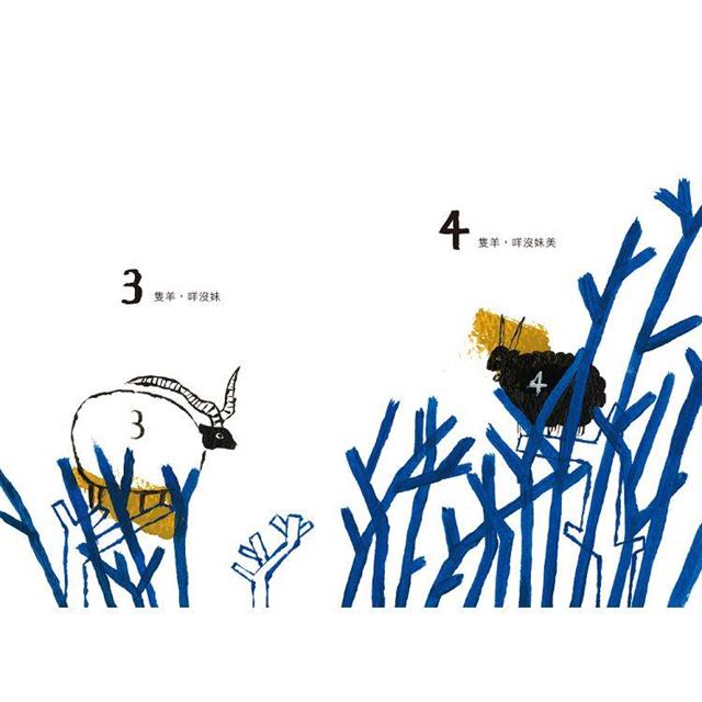 數羊之書 數羊之書