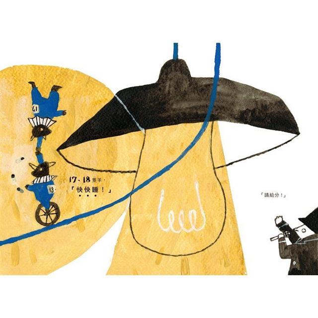 數羊之書 數羊之書