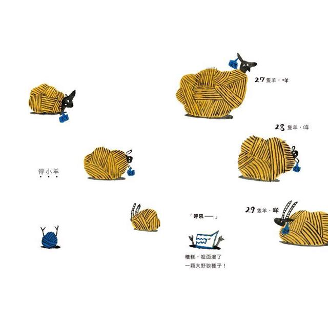 數羊之書 數羊之書