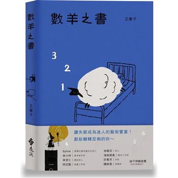 數羊之書