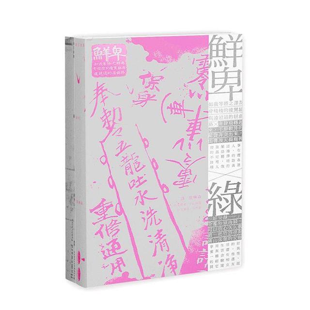 《鮮卑:如我等將之譯為骨稜稜的瘦駑駘與遠迢迢的屈曲路/綠》套書(不分售) 《鮮卑:如我等將之譯為骨稜稜的瘦駑駘與遠迢迢的屈曲路/綠》套書(不分售)