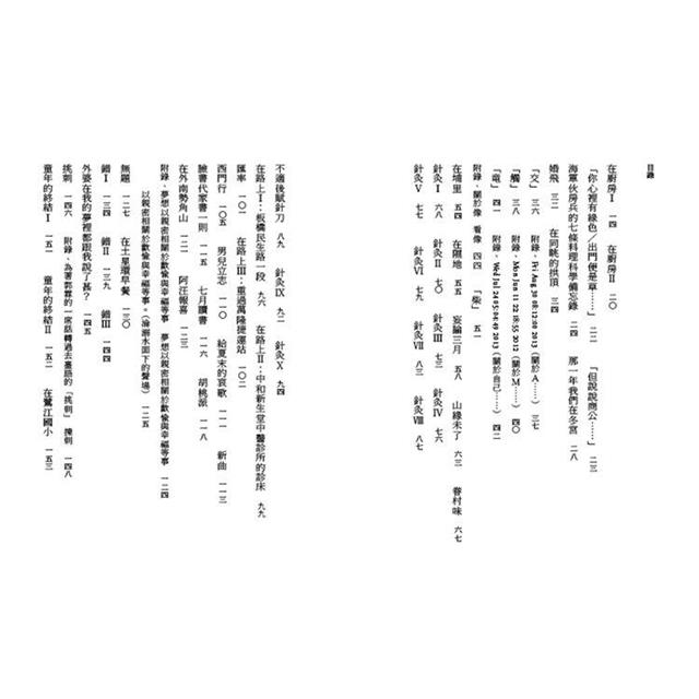 《鮮卑:如我等將之譯為骨稜稜的瘦駑駘與遠迢迢的屈曲路/綠》套書(不分售) 《鮮卑:如我等將之譯為骨稜稜的瘦駑駘與遠迢迢的屈曲路/綠》套書(不分售)