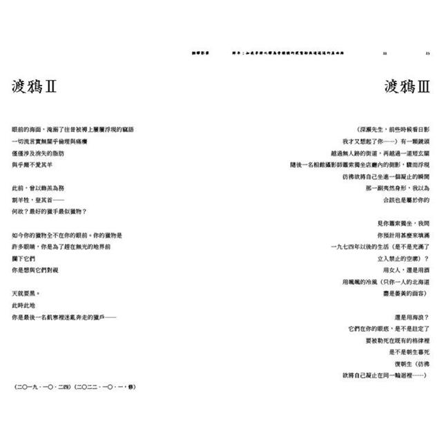 《鮮卑:如我等將之譯為骨稜稜的瘦駑駘與遠迢迢的屈曲路/綠》套書(不分售) 《鮮卑:如我等將之譯為骨稜稜的瘦駑駘與遠迢迢的屈曲路/綠》套書(不分售)