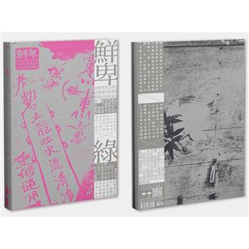 《鮮卑：如我等將之譯為骨稜稜的瘦駑駘與遠迢迢的屈曲路/綠》套書（不分售）