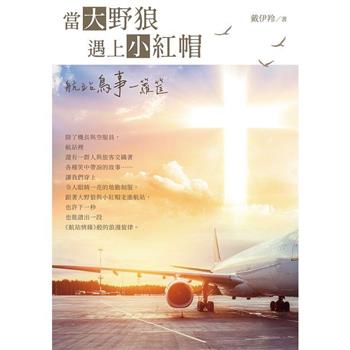 【電子書】當大野狼遇上小紅帽