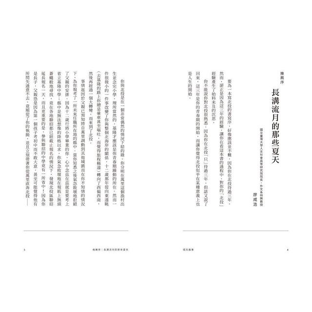 城北舊事 城北舊事